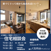 住宅相談会のメイン画像