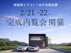 【完成内覧会】 2月21日(土) ・22日(日) 春江町中筋にて完成内覧会開催！のメイン画像