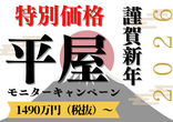 【1月限定】これで安心！資金計画相談会★Amazonギフト１万円プレゼント★のメイン画像