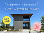 【松江店】クレバリーホーム公式サイトWEBご相談予約のメイン画像