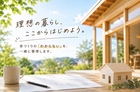 まだ先…と思っている人のための新築準備相談会のメイン画像