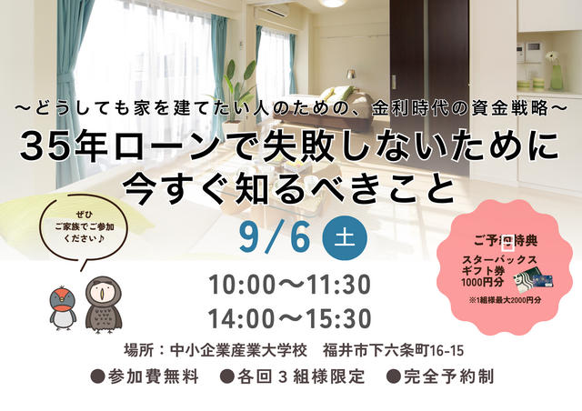 35年ローンで失敗しないために、今すぐ知るべきことのメイン画像