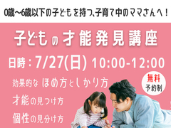 【無料】子どもの才能発見講座【先着順】のメイン画像