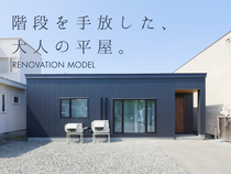 階段を手放した、大人の平屋。のメイン画像