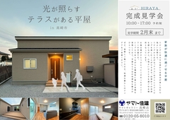 高崎市　コの字型平屋見学会のメイン画像