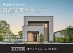 【アイフルホーム洲本店】構造見学会のメイン画像
