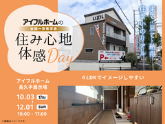 長久手展示場  どんな家が建つ？　モデルハウス見学会のメイン画像