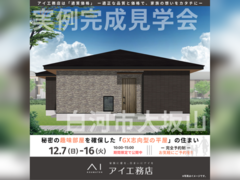 郡山南展示場　白河市大坂山　完成見学会のメイン画像