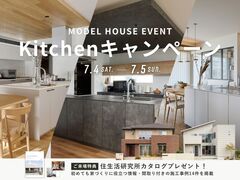 【豊川店】Kitchenキャンペーンのメイン画像
