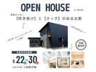 【岩出市】家族をつなぐ『吹き抜け』と『ヌック』のある2階建て｜完成見学会のメイン画像