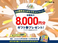 【安佐南区】見学会予約来場で最大8,000円キャンペーン開催！【プレゼントあり！🎁✨】のメイン画像
