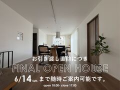 【山口市山口市朝倉町】最終！6/14まで！平屋の暮らしをぜひご体感ください。のメイン画像