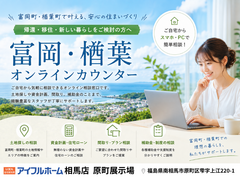 【富岡・楢葉オンラインカウンター】のメイン画像
