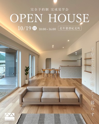 10月19日　紀北町にて完成見学会！のメイン画像