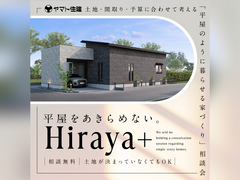 平屋のように暮らせる家づくり相談会【宇都宮店】のメイン画像