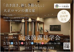 「古き良き、新しき暮らし。」 大正ロマンの薫る家 のメイン画像