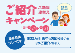 住まいを計画中の方急募！今だけ特別企画！のメイン画像