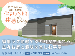 【現場見学会🏠】家事ラク動線でゆとりが生まれる 広々お庭と趣味を楽しむ平屋🌿のメイン画像