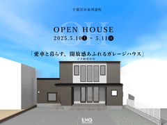 【宇都宮市　東刑部町 開催！】 「愛車と暮らす、開放感あふれるガレージハウスのメイン画像