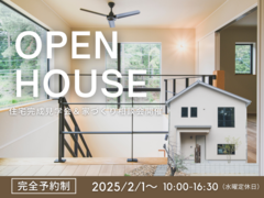 【可児市】分譲住宅見学＆販売会のメイン画像