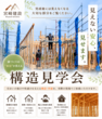 【千曲市打沢】埴生小中エリア向け無料住宅相談会のメイン画像