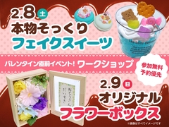 小倉北展示場　本物そっくりフェイクスイーツ＆オリジナルフラワーボックスのメイン画像