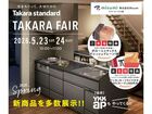 ミスミ主催｜体感×相談×特典 タカラフェア in 鹿児島ショールームのメイン画像