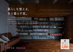 暮らしを整える、本と暮らす家。のメイン画像