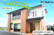 【郡山南店 針生展示場】快適な住み心地体感！片付け上手な収納提案★モデルハウス見学会🏠のメイン画像