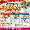 クレバリーホーム彦根店限定！WEB予約＆初来場でAmazonギフト券最大30000円分プレゼントのメイン画像