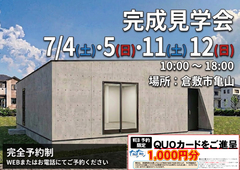【平屋の完成見学会】倉敷市亀山🏠のメイン画像