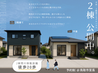 【鳥取｜徒歩20歩】平屋・2階建てモデルハウスオープン！2つの暮らしを一度に体感。のメイン画像