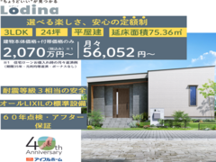 【神栖店】当店限定！月々5万円代で住める！のメイン画像