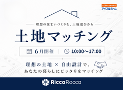 【広島店】話題の土地マッチングイベントのメイン画像