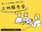 一級建築士によるプラン相談会のメイン画像