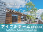 8/17▶▷8/22　《新築のノウハウを生かした》リフォーム相談会のメイン画像