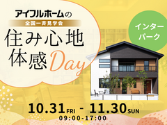 【宇都宮東店】住み心地体感☆共働き夫婦が考えた家族の時間を作る家見学会のメイン画像