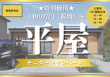【10月】家族団らん間取り提案会★Amazonギフト１万円贈呈★のメイン画像