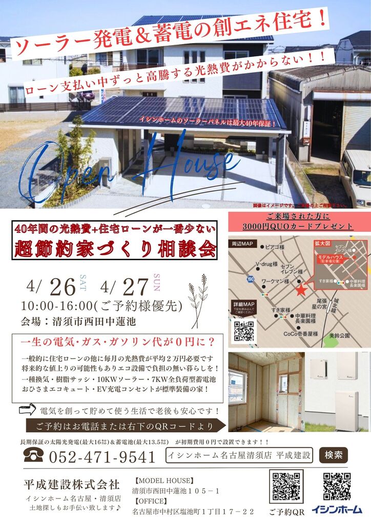 補助金160万円！注文住宅相談会（イシンホーム）