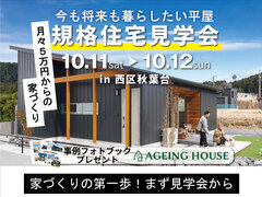 月々5万円からの家づくり！今も将来も暮らしたい平屋のメイン画像