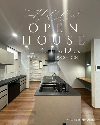 4/11(土)・4/12(日) 「平屋生活を愉しむ家」完成見学会 in 板野町のメイン画像