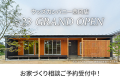 【兵庫県豊岡市】ご来場予約｜家づくりの疑問やお悩みをスッキリ解決します！のメイン画像