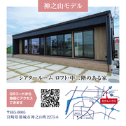 都城市モデルハウスのメイン画像