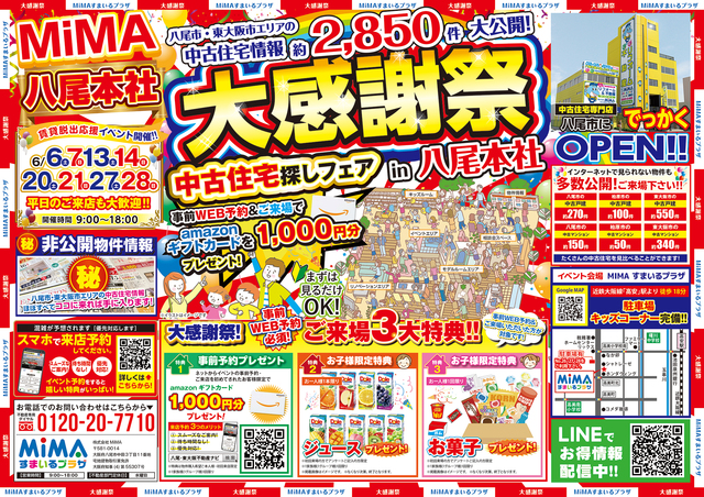 八尾本社｜中古住宅探し博　不動産のメイン画像
