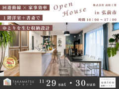 【弘前市 見学会】回遊動線×家事効率 １階洋室＋書斎でゆとりを生む収納設計のメイン画像