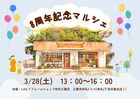 ８周年記念マルシェのメイン画像