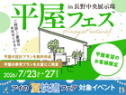 長野中央展示場　平屋フェスのメイン画像