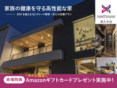 【愛知県長久手市】はじめてのモデルハウス見学会◆来場特典最大20,000円分◆のメイン画像