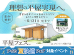 アイギャラリー明石西（ショールーム併設型住宅展示場）　来場予約のメイン画像