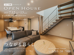 【完成見学会】動線・空間・自然・家族がつながる暮らし《完全予約制》のメイン画像